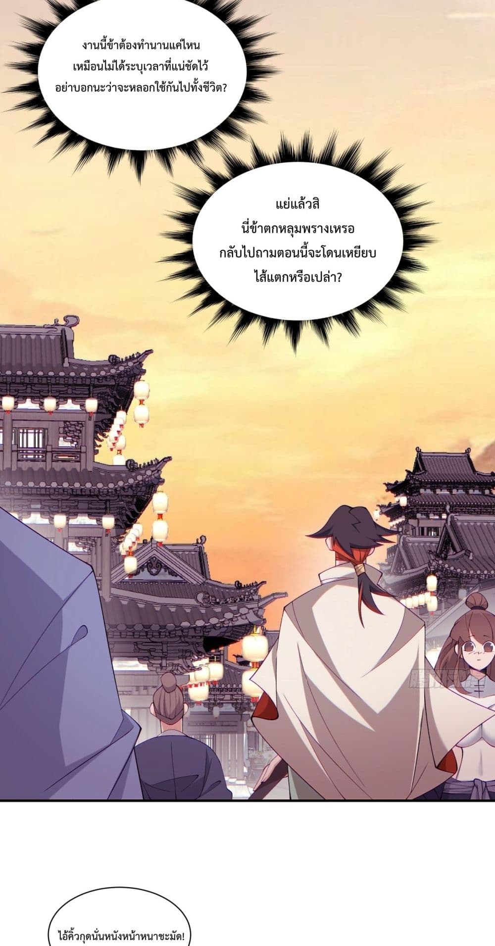 My Disciples Are All Villains ตอนที่ 64 (5)